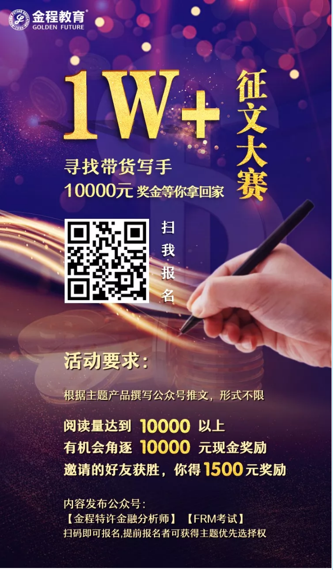 金程教育征文大赛