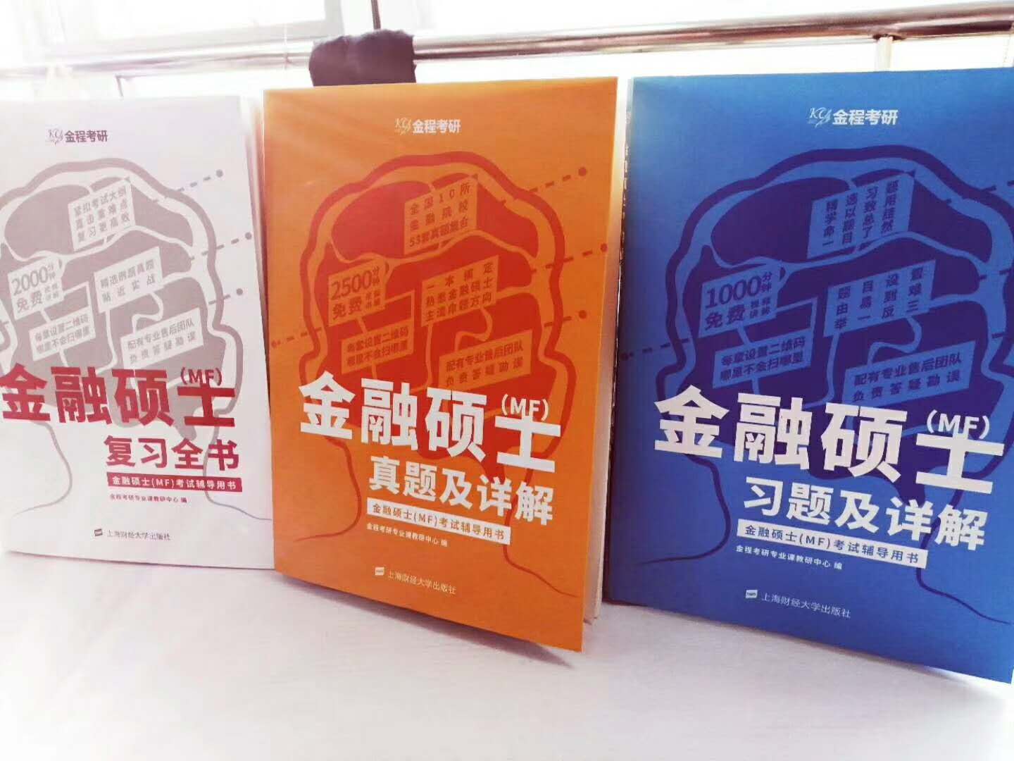 金程考研研发教材