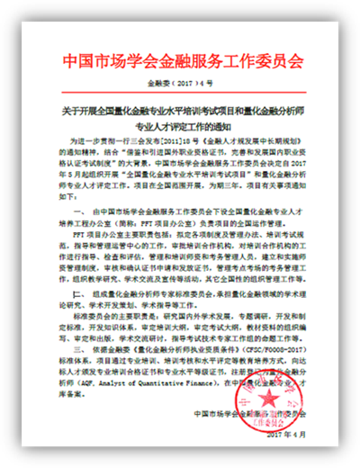 量化金融分析師AQF實(shí)訓(xùn)項(xiàng)目