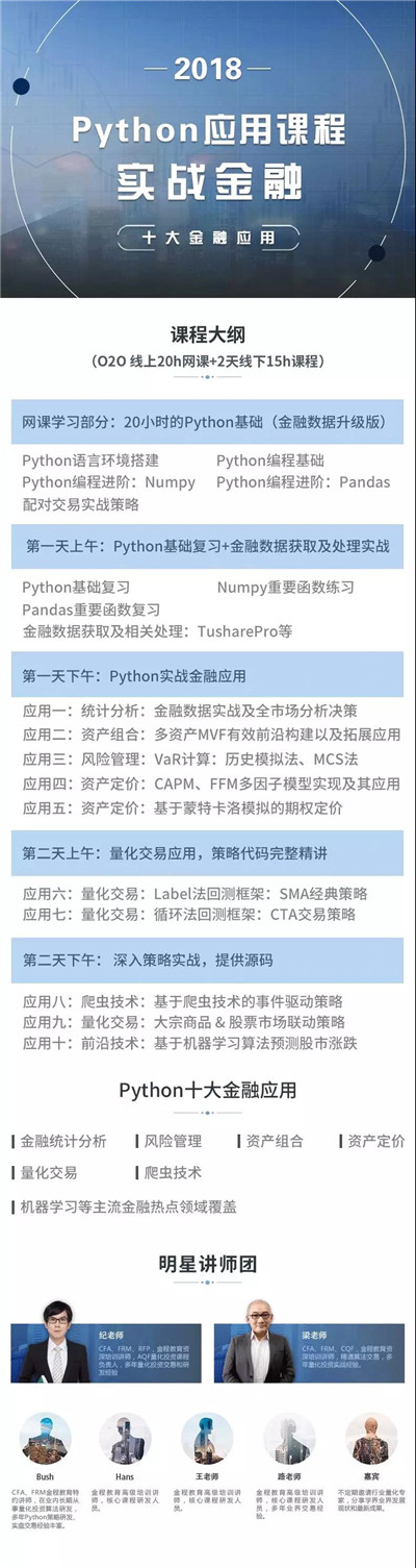 python應(yīng)用課程