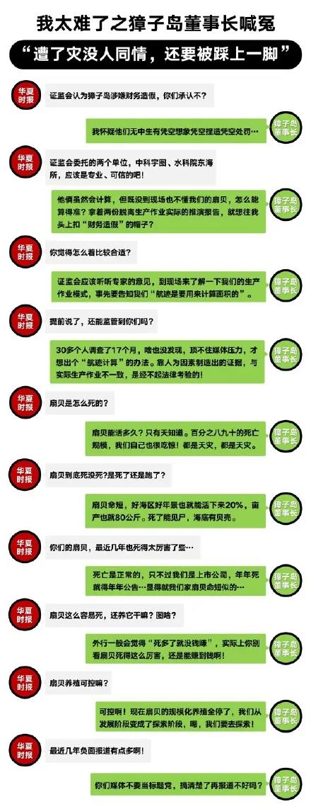 獐子島扇貝又跑了