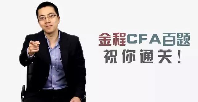 CFA百题