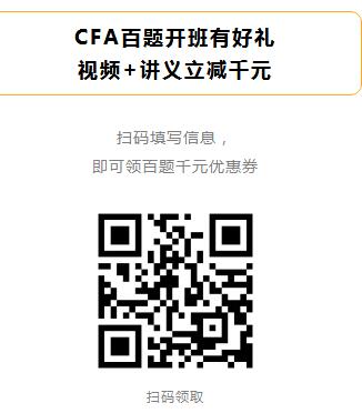 cfa百题