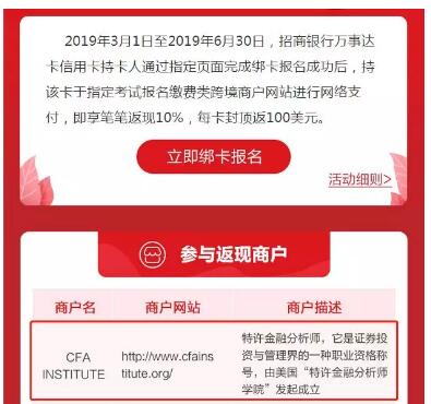 CFA考生使用這個信用卡報名支付CFA考試可優(yōu)惠100刀？