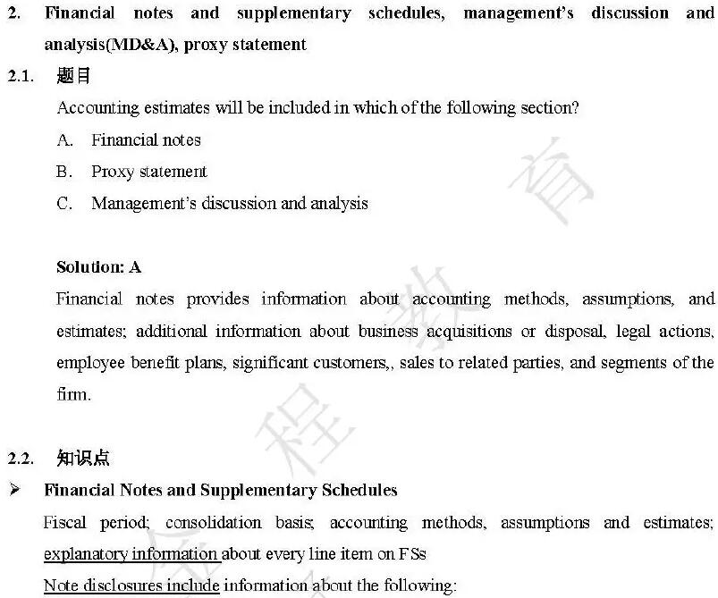 cfa一级48道财务押题