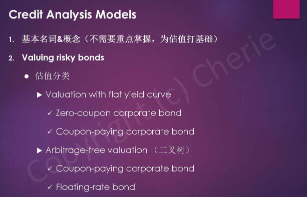 信用分析的第二个reading讲的就是给信用风险买个保险