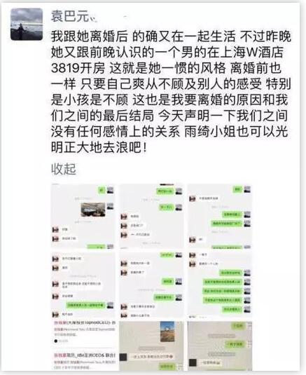 袁巴元的一条朋友圈说了张雨绮很多事,信息量很大
