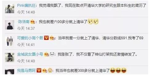 我是清华永远得不到的学生  