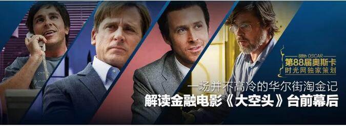 2016年2月29日，该片获第88届奥斯卡金像奖较佳改编剧本奖