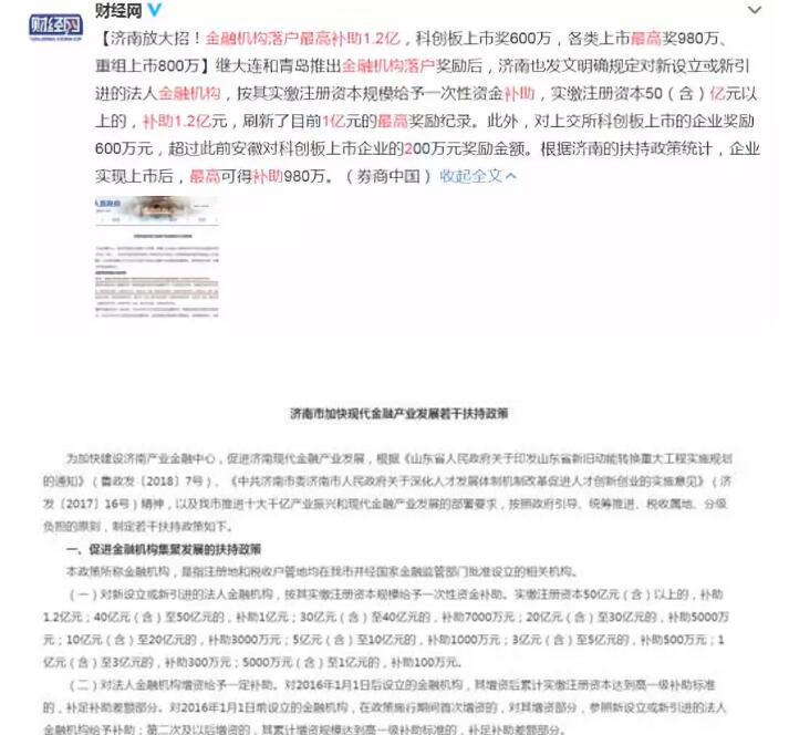 定了！济南扶策统计，企业上市较高可得980万！