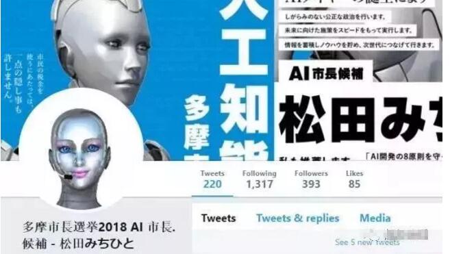 它竞选时说：机器人没有情绪、欲望，政务处理不会感情用事，不收贿赂、不休息，可以存储消化大量数据，节省办公…
