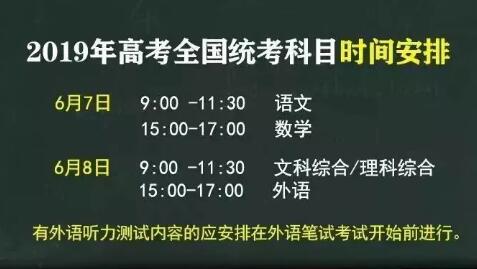 高考时间安排
