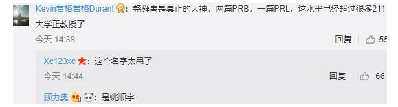 姚顺宇这名字太屌了