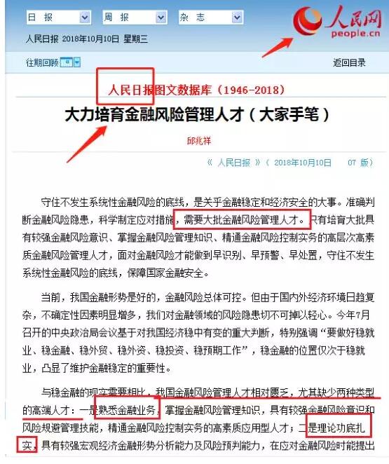 CFA证书被人民日报点名