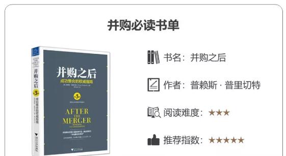 并购之后
