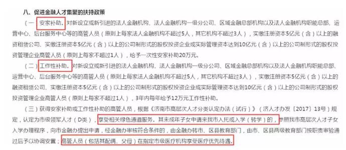 第八项促进金融人才集聚的扶持政策&rdquo;具体内容如下：