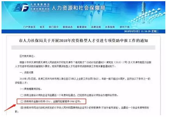 其中规定，广州将对高层次金融人才进行奖励，安家补贴较高可达100万元！ 