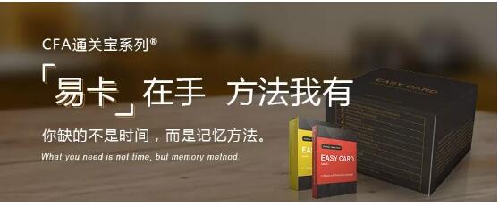 10本CFA知识卡片，仅需299元
