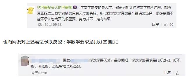 学数学需要的是天才