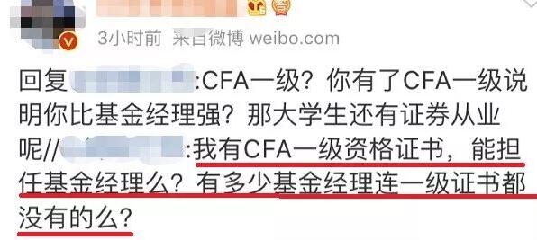 自己持有CFA一級資格證書