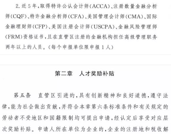 在《成都天府新区直管区&ldquo;天府英才计划&rdquo;实施办法》中，文件也明确提出了会对以下人才给予奖励补贴