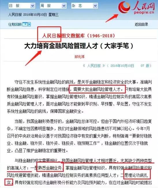 领房+落户+给钱 只为留下CFA/FRM持证人