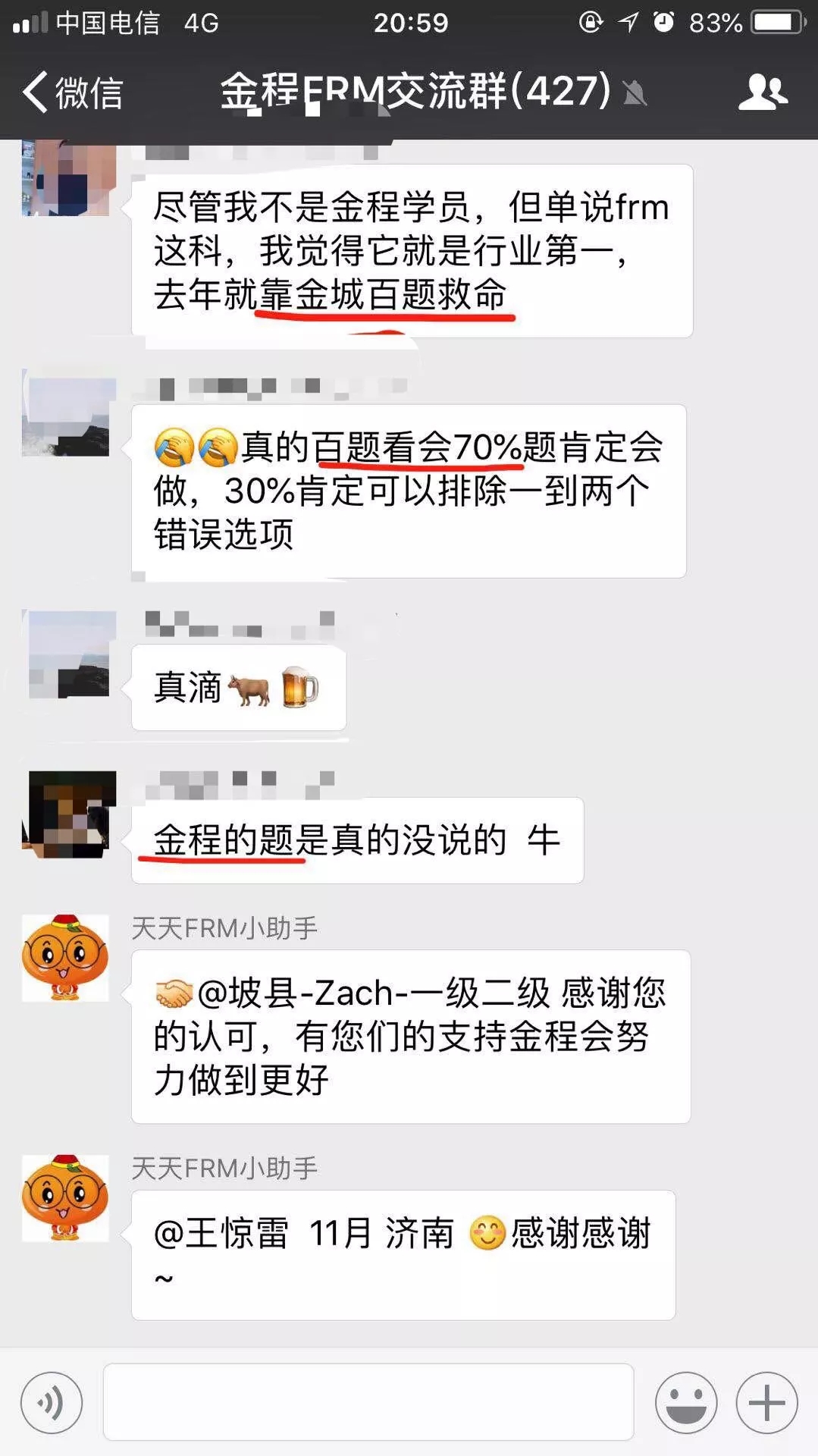 FRM金程百题