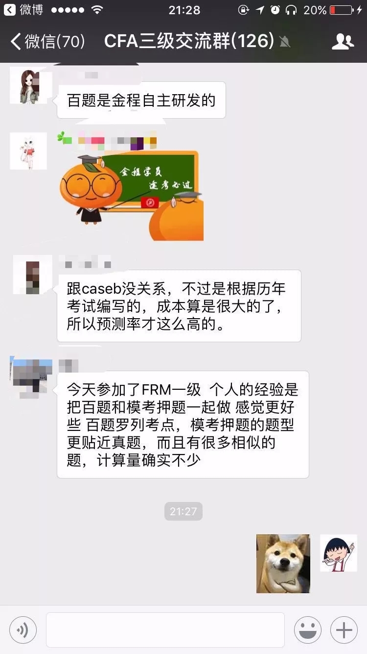 frm百题怎么样