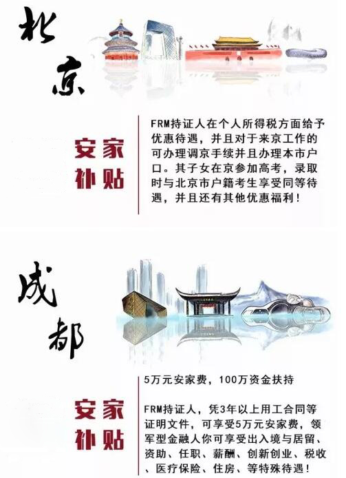 FRM人才的奖励政策