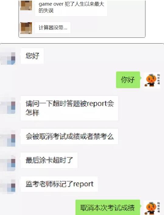 frm考试出事故