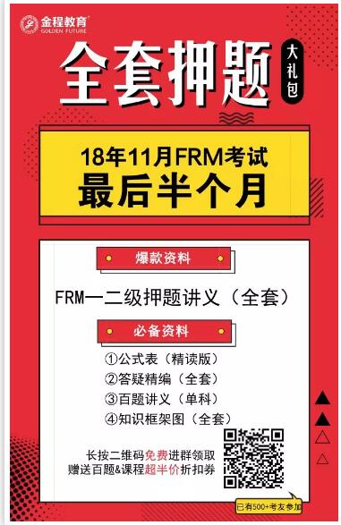 frm押题