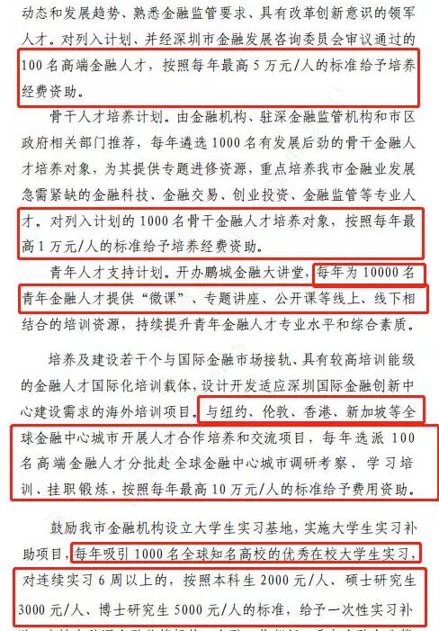 金融人才培养战略