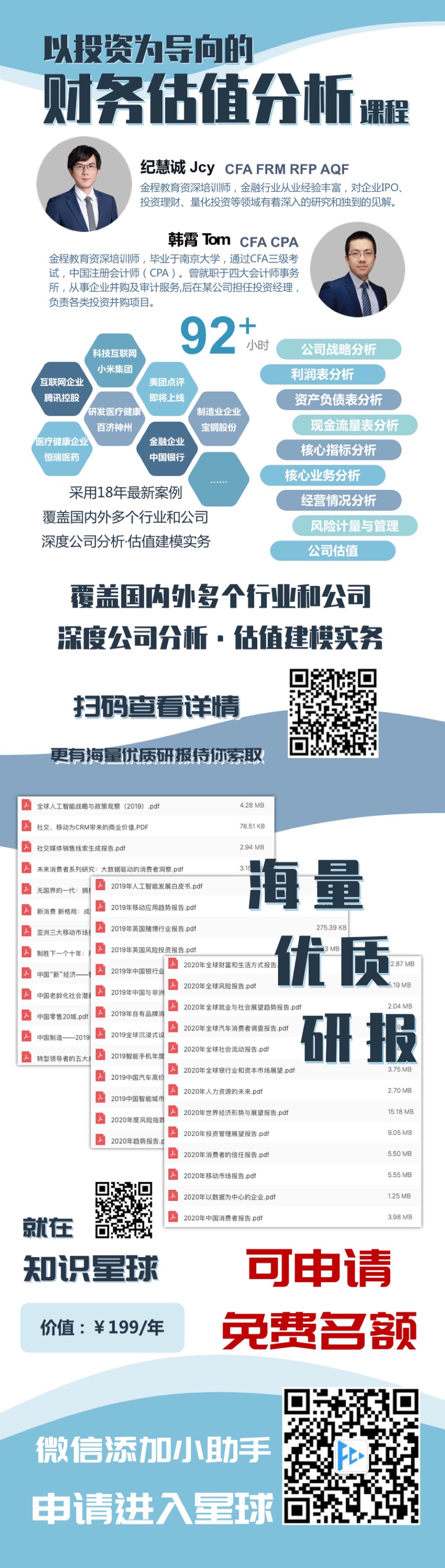 fva財(cái)務(wù)估值分析師課程