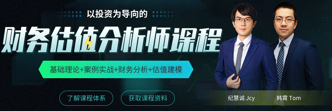 財(cái)務(wù)估值分析師AFV課程