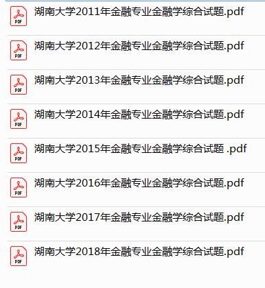 湖南大學金融專碩431真題
