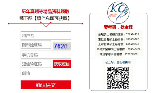 吉林大学金融考研资料