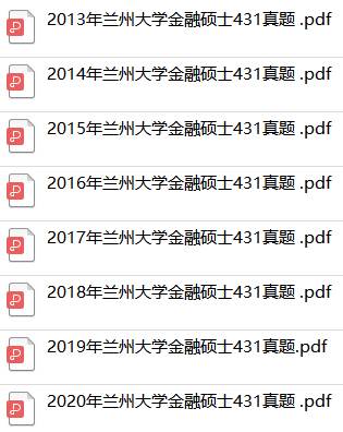 兰州大学金融专硕真题