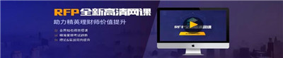 RFP全新高清网络课