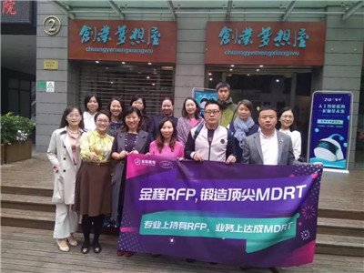 RFP面授班