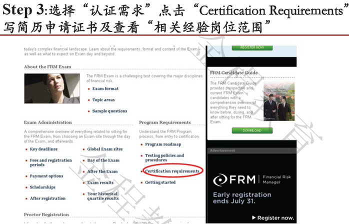 FRM证书申请步骤5