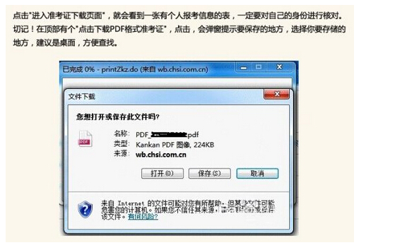 2020準考證打印流程