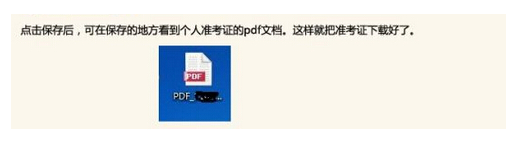 2020準考證打印流程